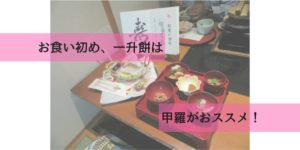 お食い初めなら「かに料理甲羅本店」が絶対おススメ!実際に利用した感想