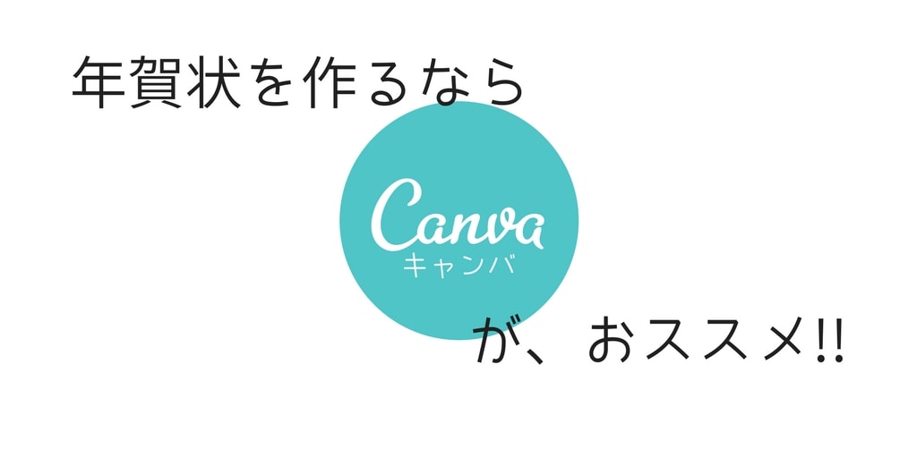 おしゃれな年賀状を自分で作るならcanvaがおススメ 無料で簡単にデザインできる リリルーム