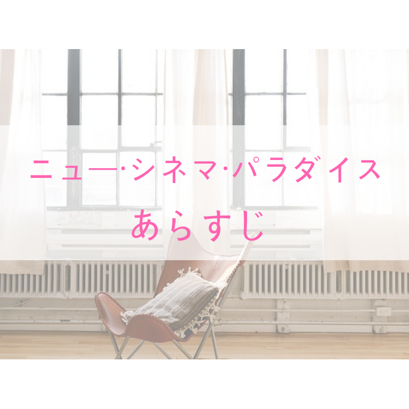 ブレイディ テネルのフリー 19 ニュー シネマ パラダイス のあらすじ ネタバレあり だから語りたいフィギュアスケート