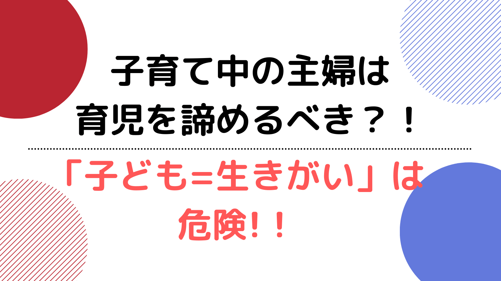 子育て中の主婦が趣味を諦めるなんてとんでもない 子供が生きがい は将来危険 だから語りたいフィギュアスケート