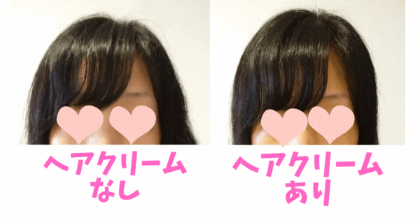前髪のヘアクリームなしとヘアクリームありの比較
